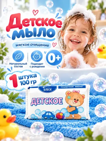 Детское мыло кусковое 100гр