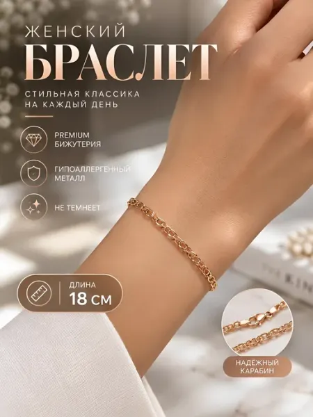Браслет женский позолоченный бижутерия ширина 0,2 см