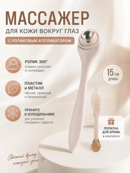 Массажер для лица 2 в 1 роликовый лимфодренаж и удобная
