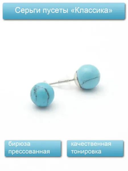 Серьги - пусеты из камня "Классика 6" MiLev