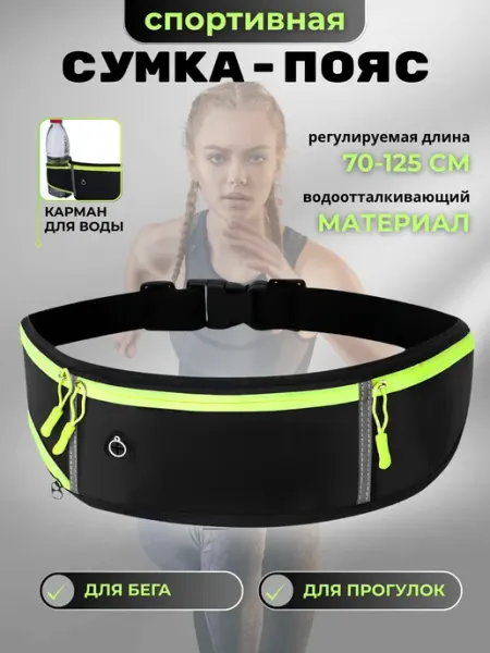 Jintao Сумка для бега и прогулок на пояс