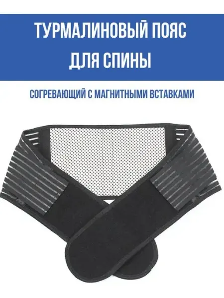 Jintao Пояс турмалиновый согревающий с магнитными вставками