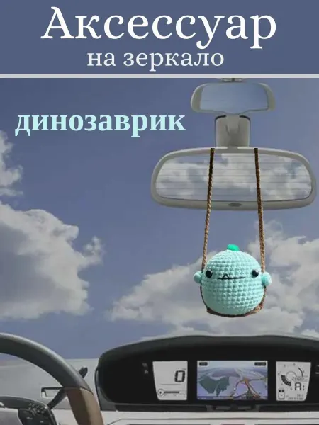 JIOJIO Вязаный брелок динозавр игрушка амигуруми