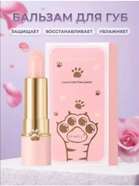 Бальзам для губ увлажняющий Красивый мир