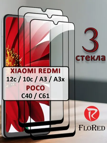 Стекло Xiaomi Redmi 12c 10c A3 A3x Poco C40 C61 FloRed