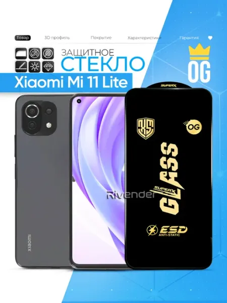 Защитное стекло на Xiaomi Mi 11 Lite Rivender