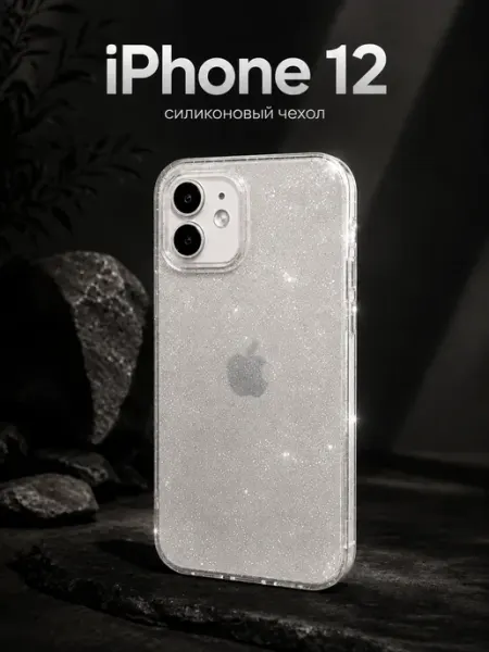 Чехол на iPhone 12 Силиконовый Блестящий