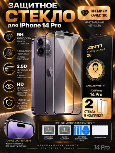 Защитное стекло на IPhone 14 Pro pro-i-shop
