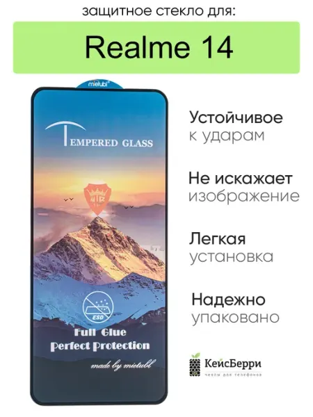 Защитное стекло для Realme 14 КейсБерри.