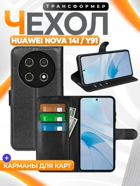 Wallet Чехол книжка подставка кошелек на HUAWEI Nova 14i Y91 GAGEZA
