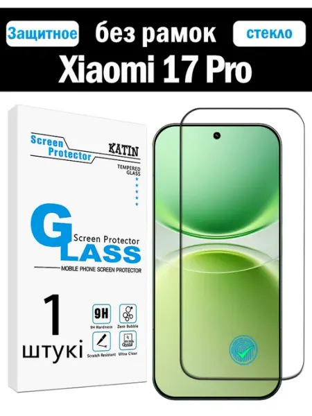 Защитное стекло на xiaomi 17 pro KATIN