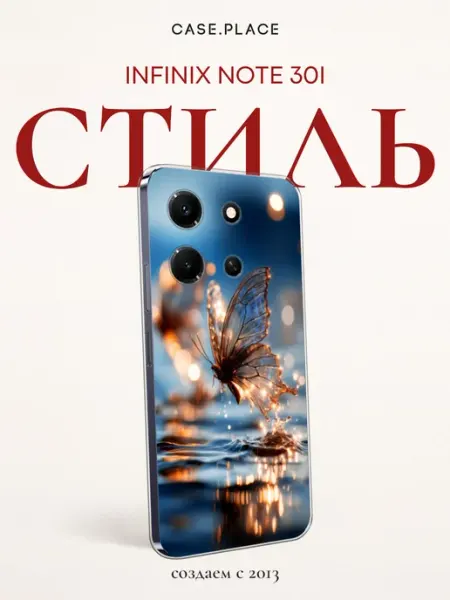 Чехол на Note 30i красивый Infinix