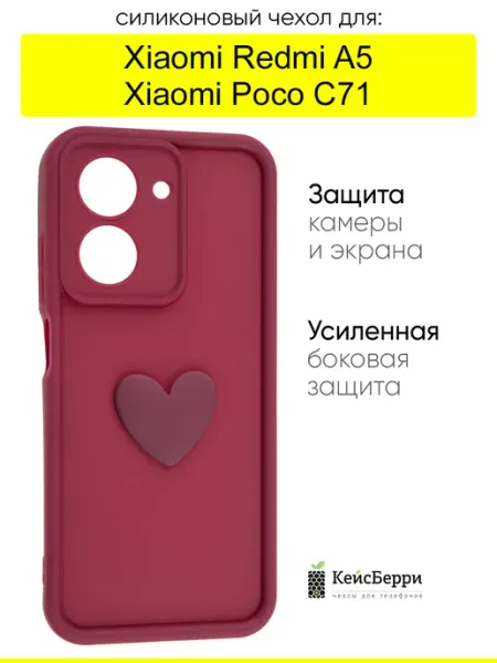 Чехол для Xiaomi Redmi A5 Poco C71, серия Volume 3D КейсБерри.