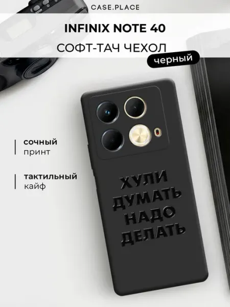 Чехол на Note 40 смешной Infinix