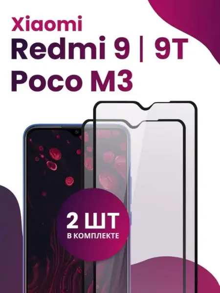 Защитное стекло для Xiaomi Redmi 9 9T POCO M3 Pastila