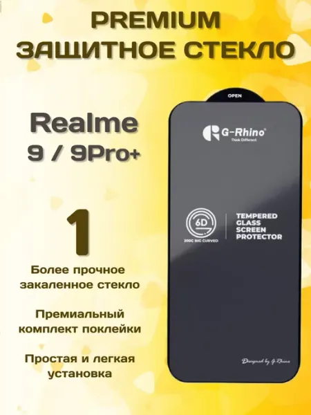 Защитное стекло на Realme 9 9 Pro+ G-rhino
