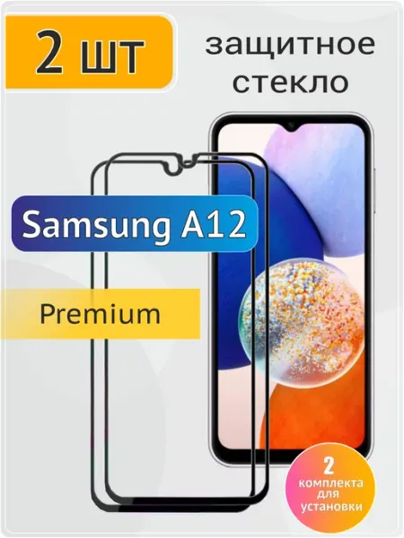 Бронестекло на Samsung A12 M12 2 шт 9D Стёкла GSM