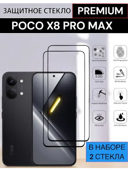 Защитное стекло Poco X8 Pro Max Case-Market