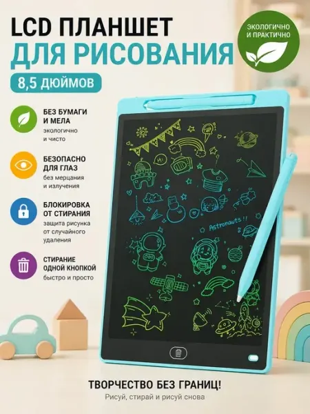Графический планшет для рисования детский