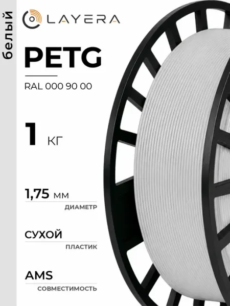 Пластик PETG, Белый, RAL D2 000 90 00, 1 кг Layera