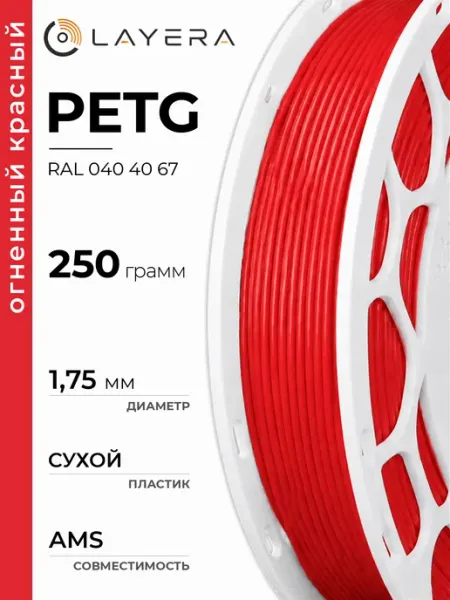 Пластик PETG, Огненный красный, RAL D2 040 40 67, 1 кг Layera
