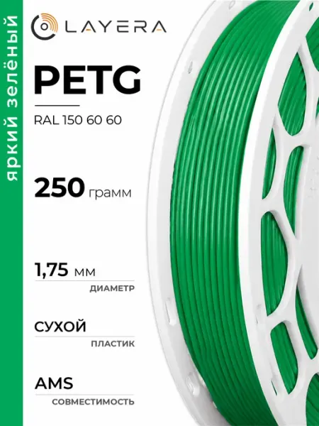 Пластик PETG, Яркий зелёный, RAL D2 150 60 60, 1 кг Layera