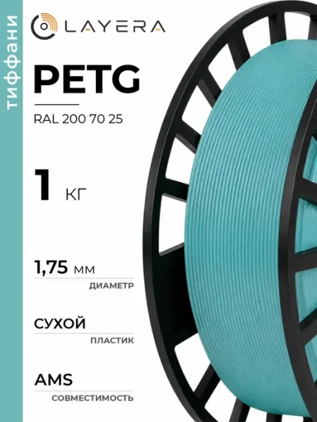 Пластик PETG, Тиффани, RAL D2 200 70 25, 1 кг Layera