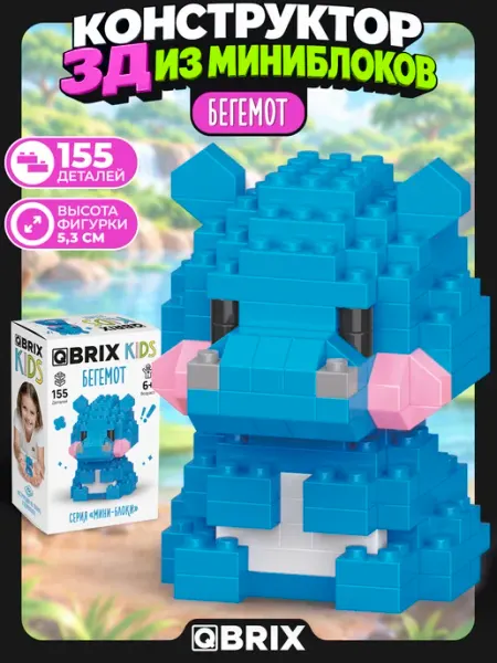 Конструктор 3Д из миниблоков детский, мини-фигурка Бегемотик QBRIX
