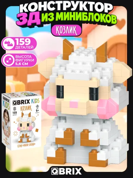 Конструктор 3Д из миниблоков детский, мини-фигурка Козлик QBRIX