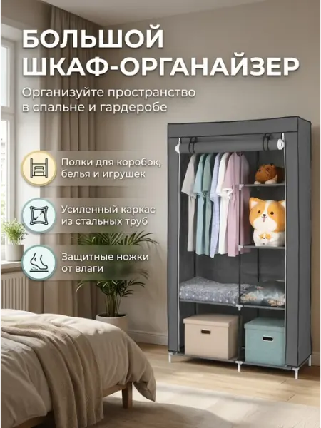 Шкаф пенал тканевый для одежды темно серый напольный