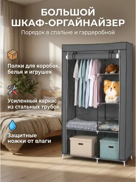 Шкаф пенал тканевый для одежды темно серый разборный