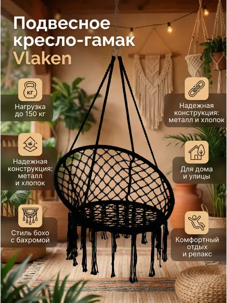 Кресло гамак подвесное Vlaken Черное JL-i01B