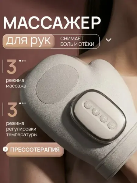 Массажер для рук VGR PRO