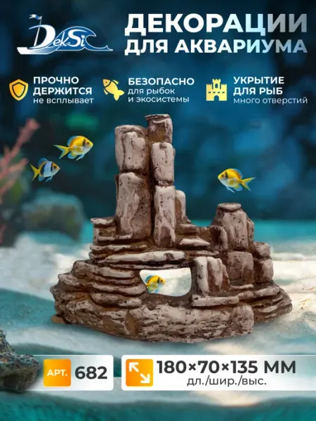 Декорация для аквариума камень Каньон, грот 682 Deksi