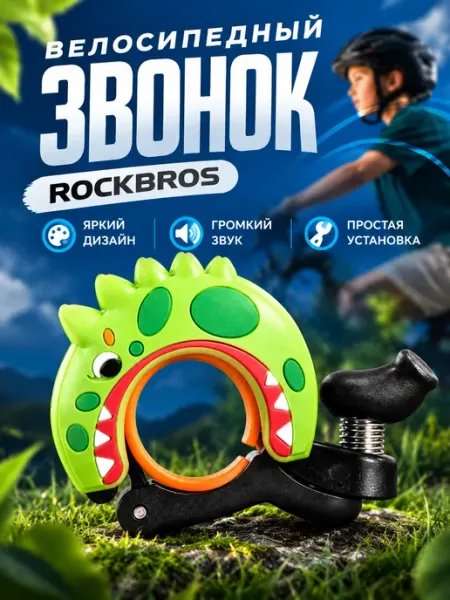 Громкий дизайнерский звонок – для велосипеда и самоката Rockbros