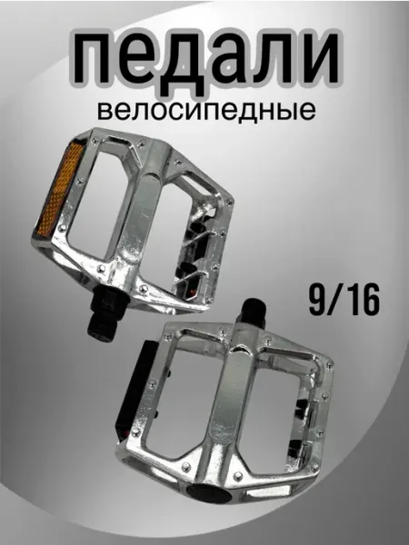 Педали для велосипеда алюминиевые Scooterking
