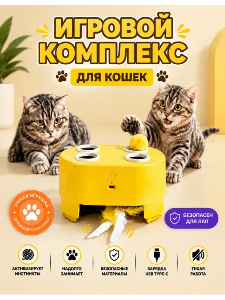 Автоматическая интерактивная игрушка-коробочка для кошек