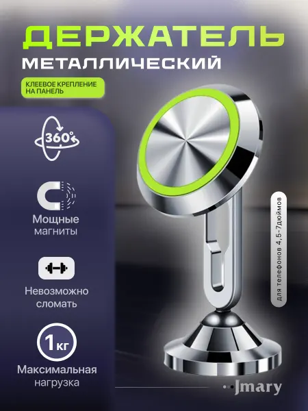Jmary Держатель для телефона в авто магнитный