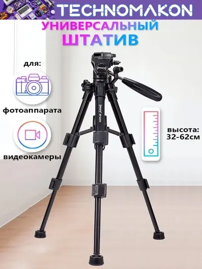 Штатив Jmary KP-2203, трипод для телефона и камеры, универсальный