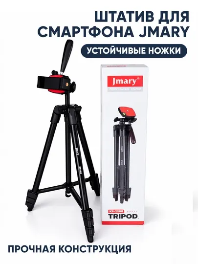 Штатив для смартфона Jmary KP-2206