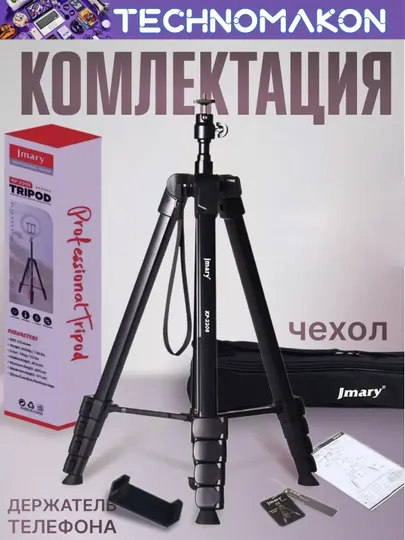 Штатив Jmary KP-2208, трипод