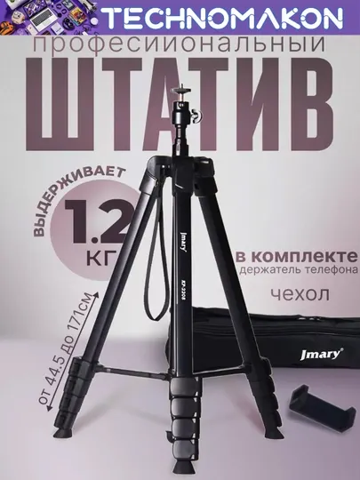Штатив Jmary KP-2208, для камеры, трипод, универсальный, штативное крепление