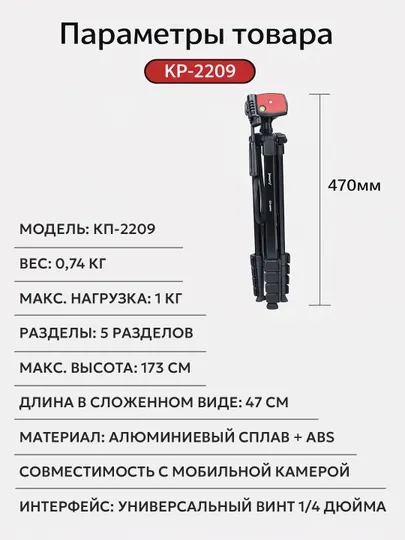 Профессиональный штатив Jmary KP-2209 для телефона и камеры
