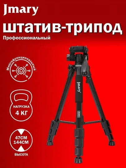 Штатив, трипод, для телефона, с цифровым фотоаппаратом, видеокамера, лампы, Jmary KP-2234