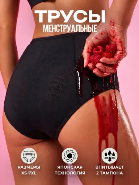Трусы для месячных менструации многоразовые Unique fashion / трусы для менструации