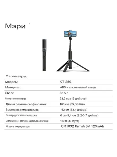 Штатив-трипод Jmary KT-259, c держателем телефона, BLACK