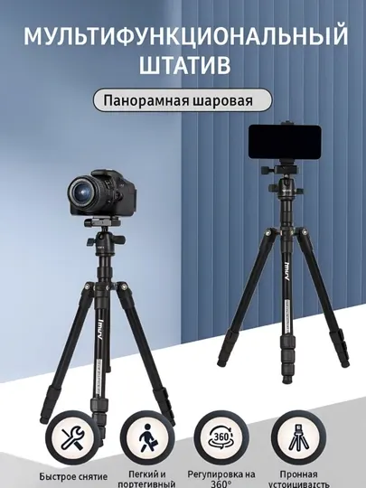 Универсальный напольный штатив-трипод/монопод для телефона, фотоаппарата, Jmary KT285+NB40