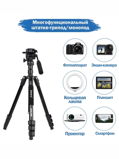 Штатив JMARY KT285+NB50 BLACK