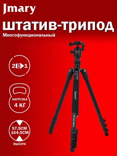 Универсальный штатив, трипод, монопод, для телефона, фотоаппарата, лампы Jmary KT325+NB30