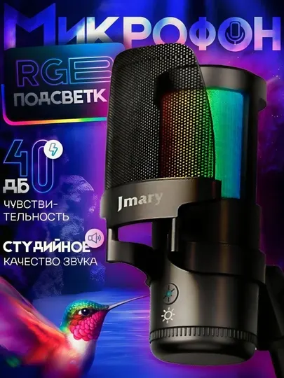 USB микрофон Jmary MC-PW13 – для записи звука и стриминга